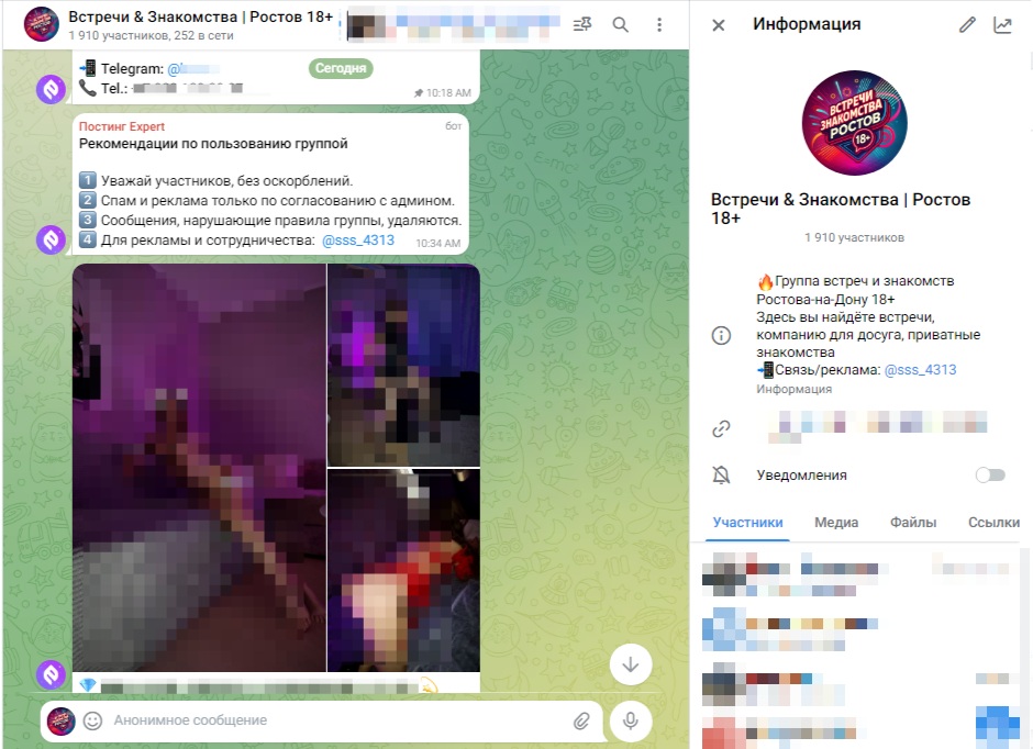 Приватный чат Telegram