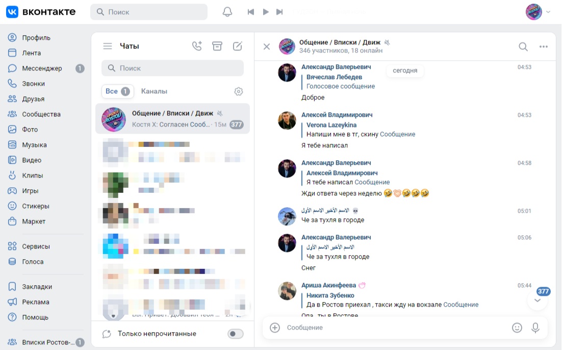 Чат ВКонтакте